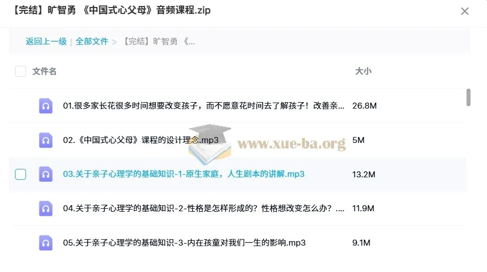旷智勇《中国式心父母》音频课程