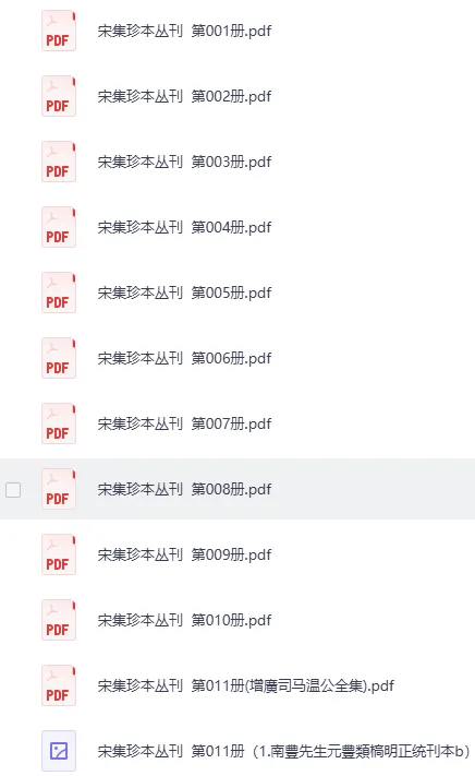 《宋集珍本丛刊》