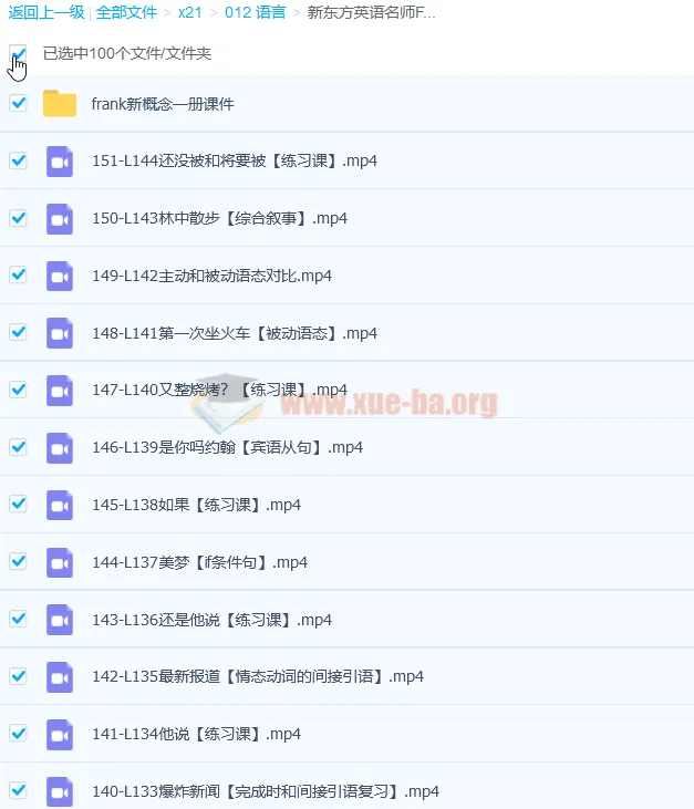 英语名师Frank《新概念英语》第一册144讲课程带讲义