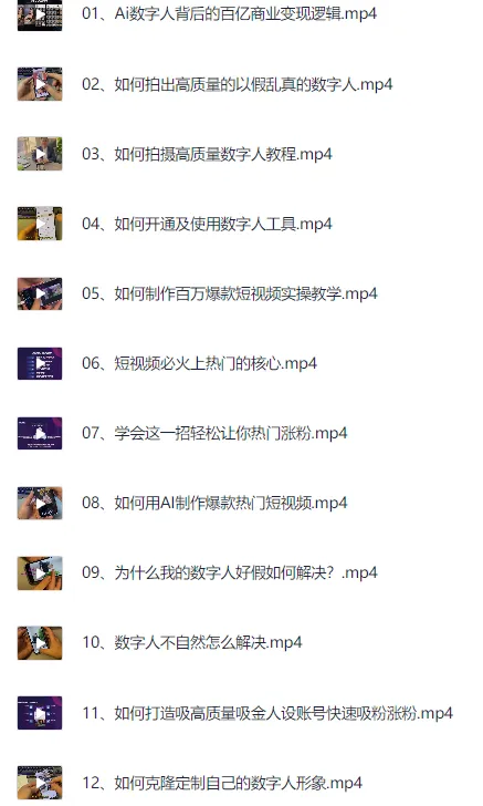 一部手机玩转AI短视频热门流量课程
