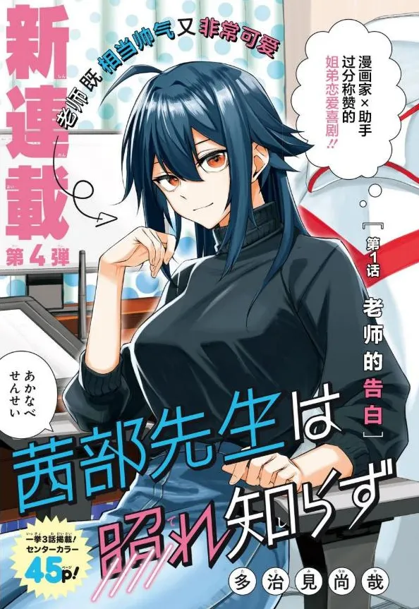 《茜部老师不会害羞》漫画1 - 45话（连载中）