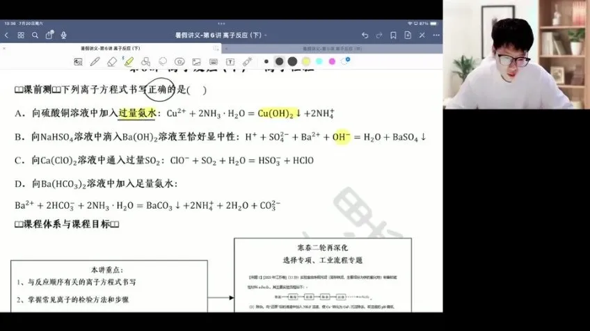 2025届高三化学一轮复习吕子正暑秋联报班