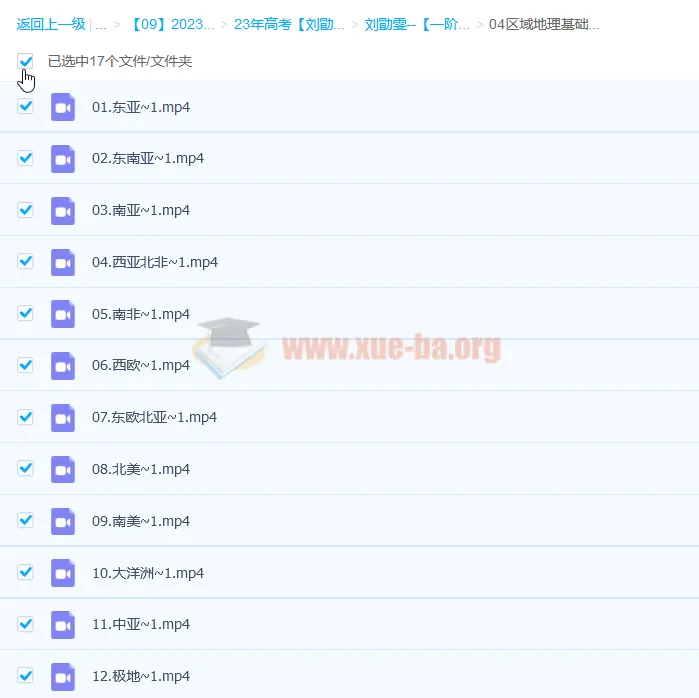 刘勖雯2023年高考地理一阶段系统班（全国卷+新高考+新教材）