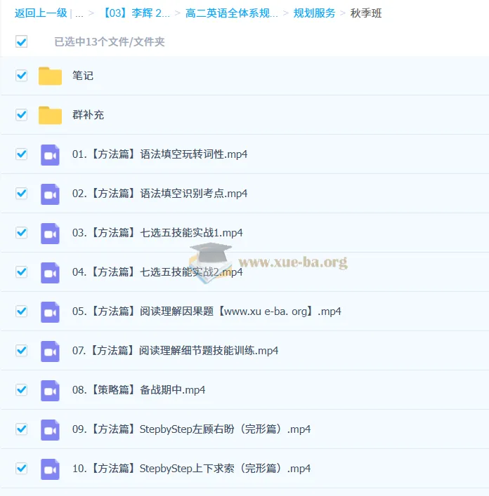 李辉高二英语全体系规划学习卡·上(1期)