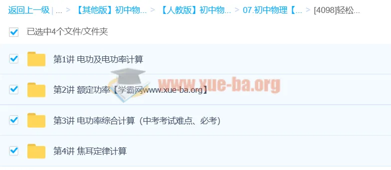 杜春雨：轻松搞定电功率专题课程