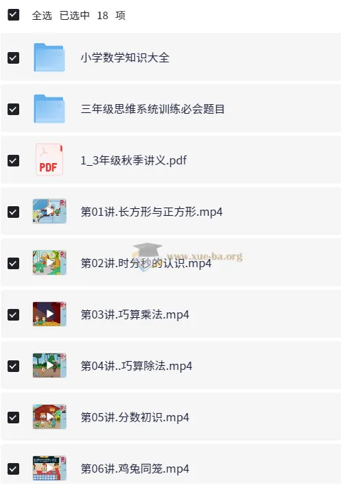 胡涛小学数学三年级秋季课程