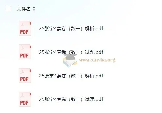2025张宇考研数学《最后4套卷》
