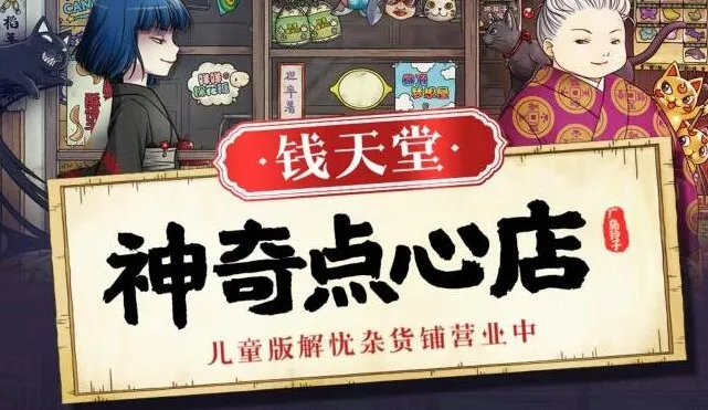 儿童睡前故事《神奇点心店》117集全完结