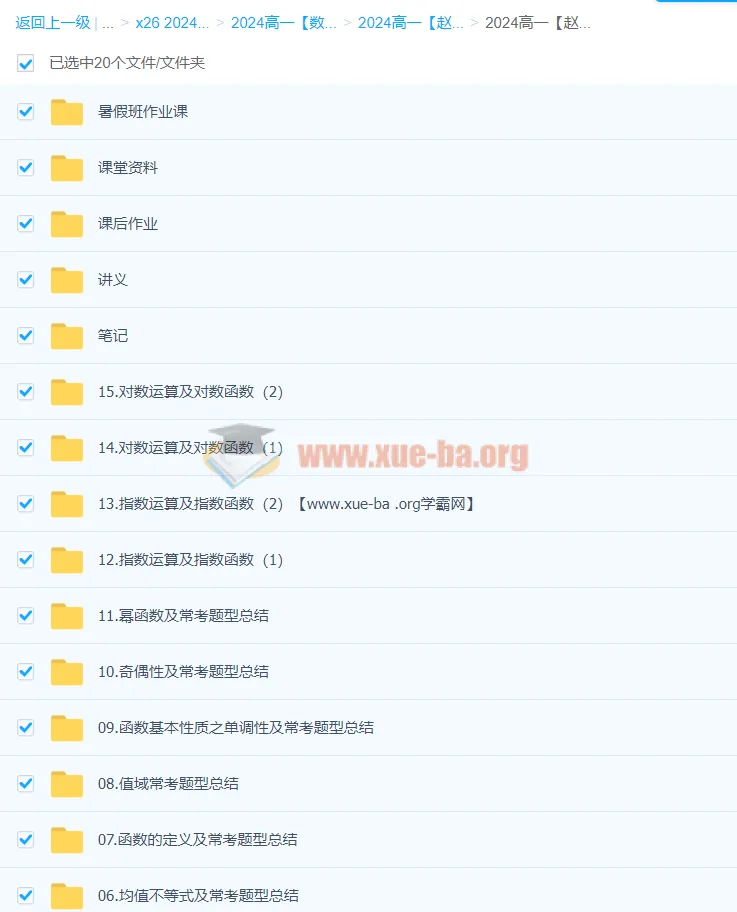 2024赵礼显高中数学高一暑假班课程