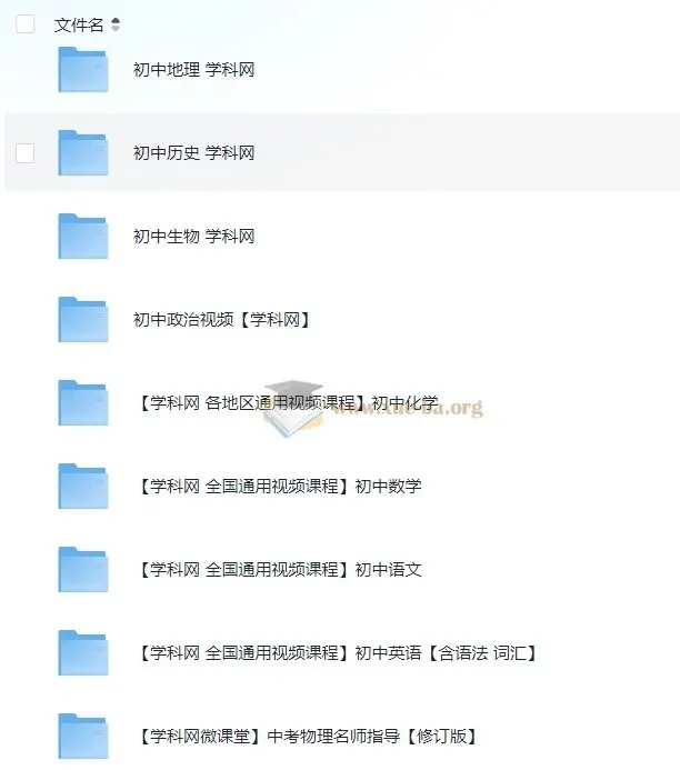 学科网中考初中全学科课程合集