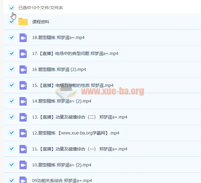 2023高考物理郑梦瑶A+全年班(含一轮暑假班、秋季班)