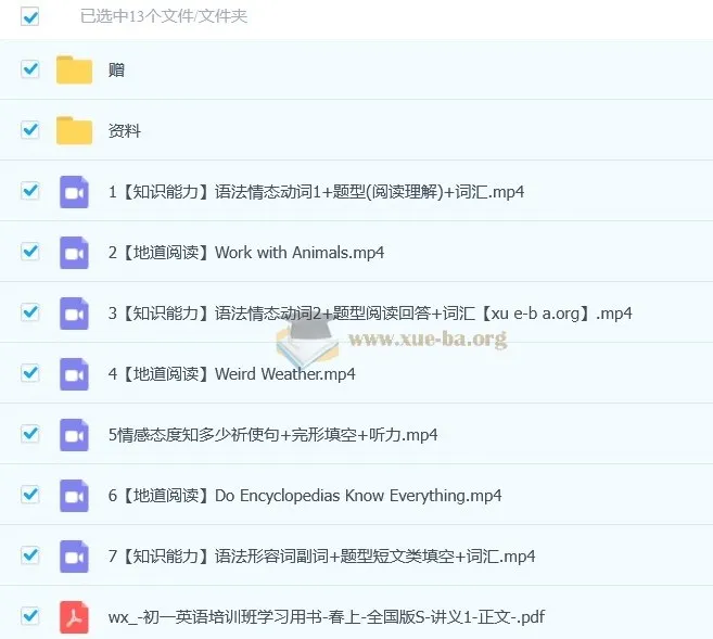 2025新初一【春上】初一英语全国版S班课程 - 刘飞飞