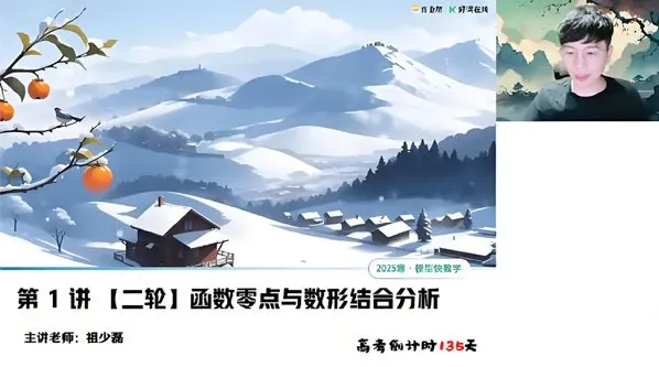 祖少磊 高三高考数学2025年寒假A+班