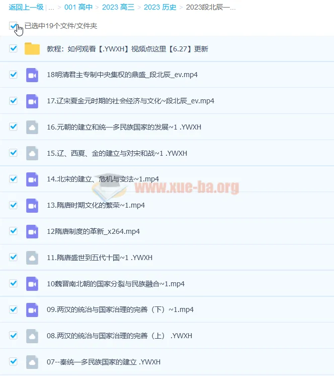 段北辰2023年高考历史全程班一阶段课程