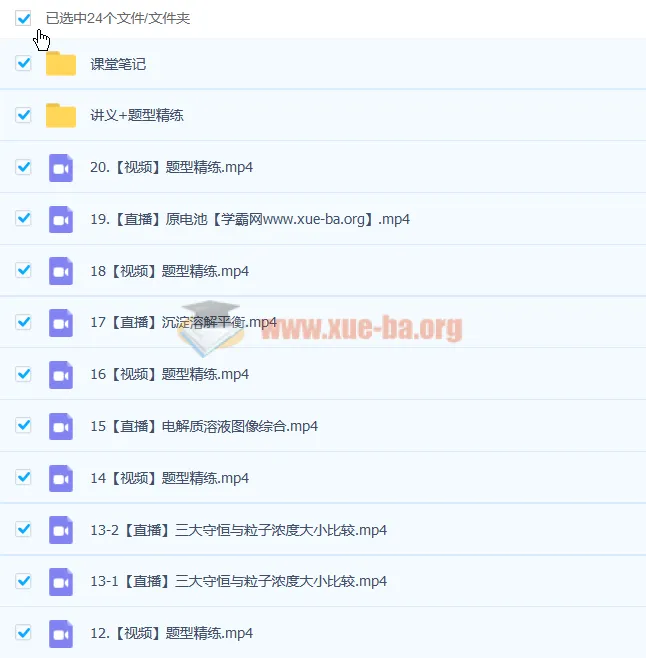 李伟高二化学A班暑假班与秋季班课程
