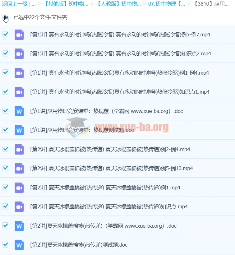 初中物理应用物理竞赛课堂：热现象——张婷主讲
