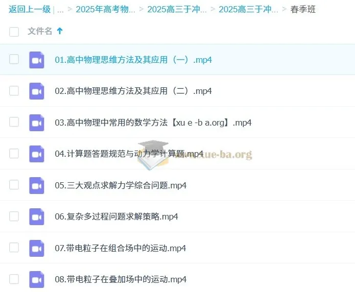 2025高三高考物理于冲一轮二轮全阶段课程