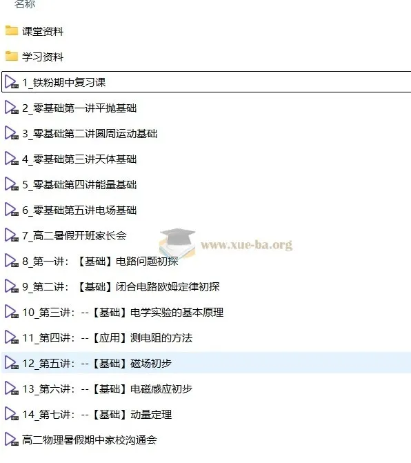 张雯2026届高二物理2024-2025暑假班课程