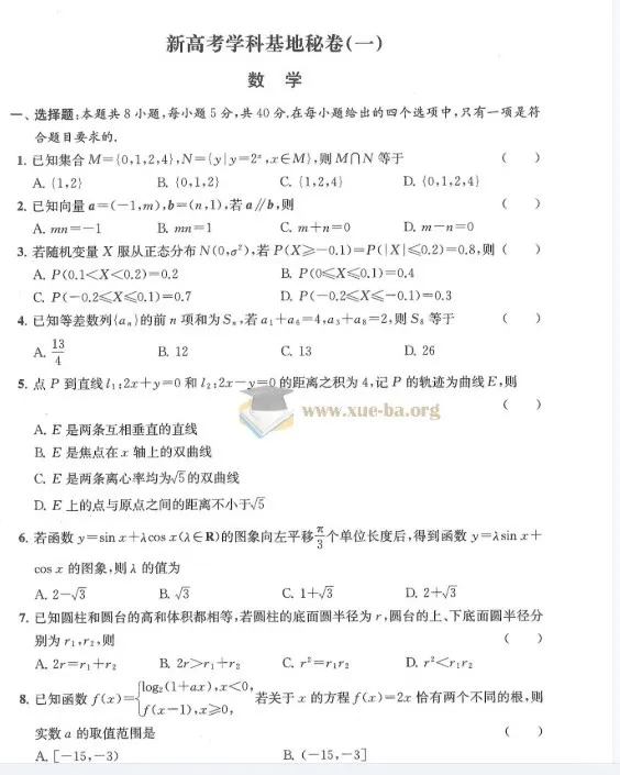 学科基地2025版冲刺秘卷