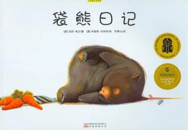 儿童绘本故事《袋熊日记》PPT课件