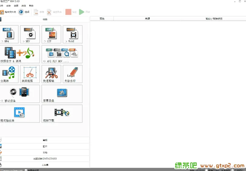 格式工厂 去广告绿色版