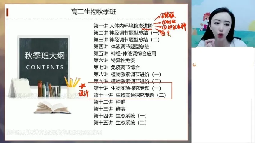 马阳洋高二生物暑假班:选择性必修一《稳态与调节》精讲