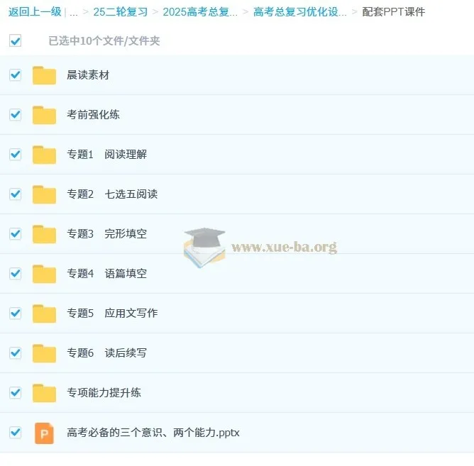 2025高考英语总复习优化设计二轮用书