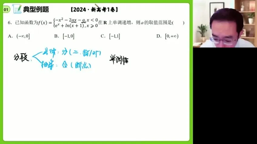 周帅高二数学春季班:导数+概率专题精讲
