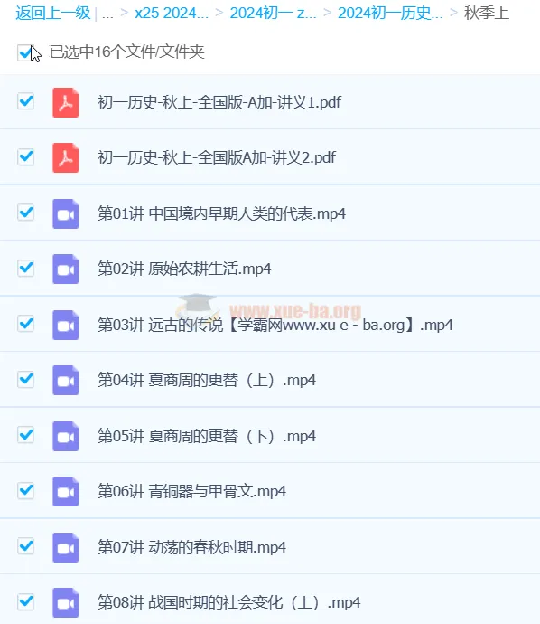 2024初中初一历史A+秋季班课程