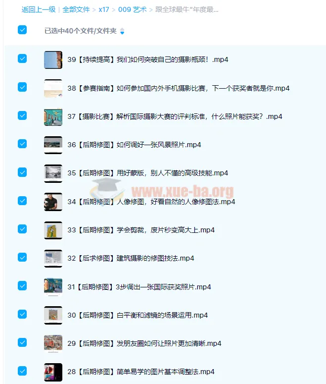 跟“年度最佳摄影师”学摄影,39讲课程完结
