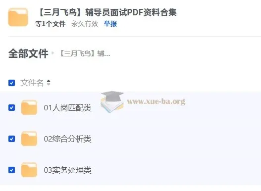 【三月飞鸟】辅导员面试PDF资料合集