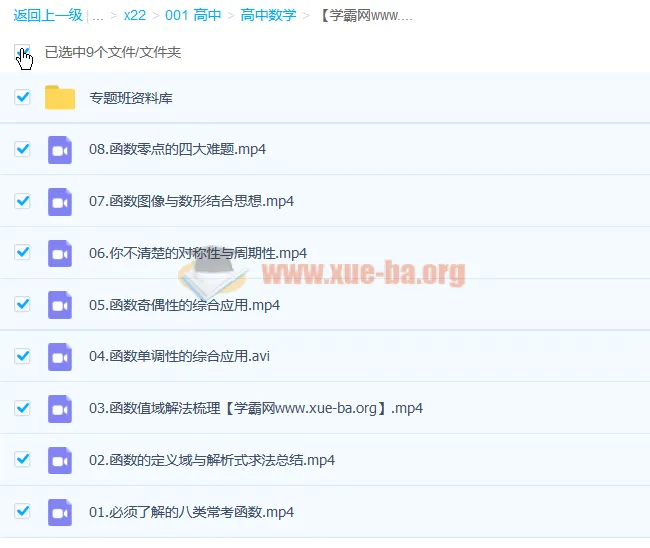 张宇高中函数专题班课程分享