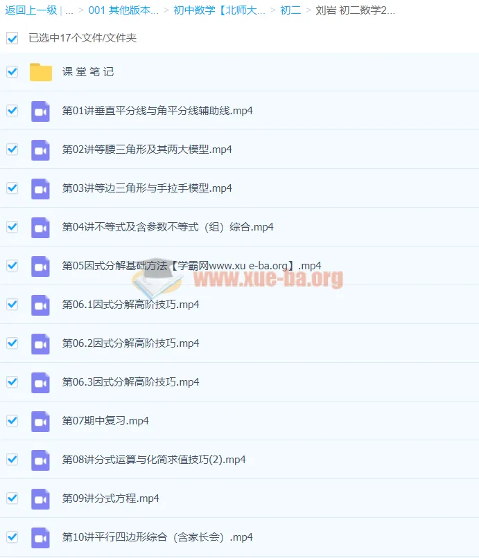 刘岩初二数学2021年春季北师大版课程