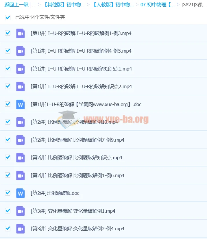3课时轻松搞定欧姆定律比例和变化量问题【谢辉】