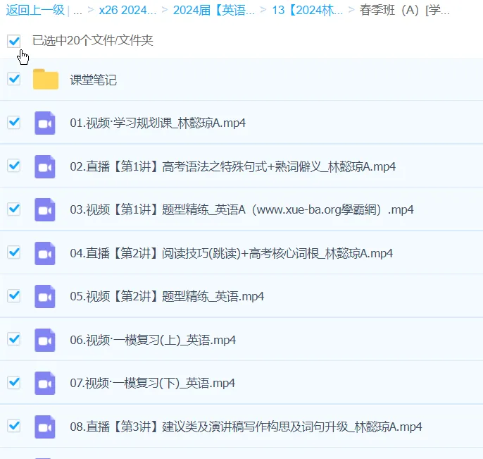 林懿琼2024高三高考英语A班春季班课程