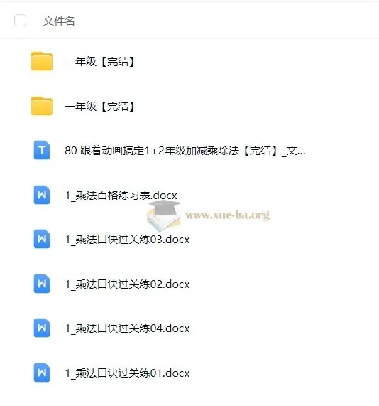 跟着动画搞定1、2年级加减乘除法