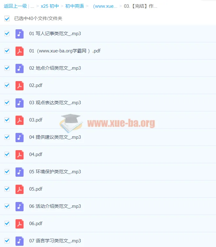 作业帮20篇初中英语必背范文进阶版：音频与文本