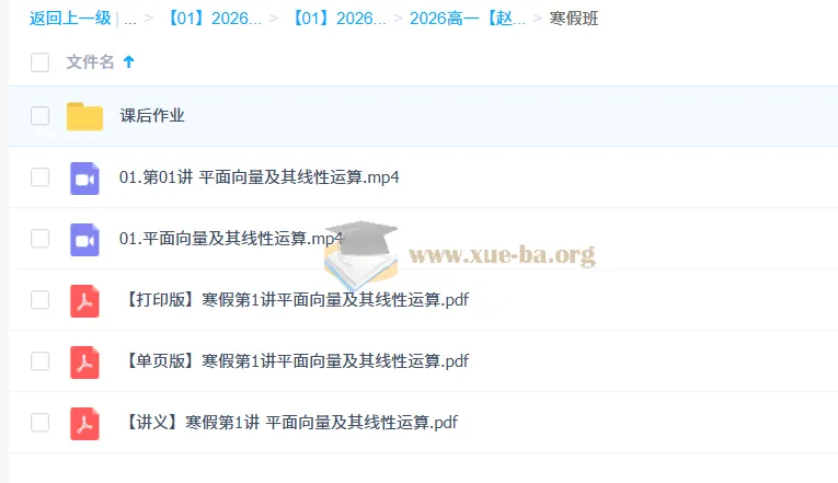 赵礼显高一数学2026年一轮寒假班课程