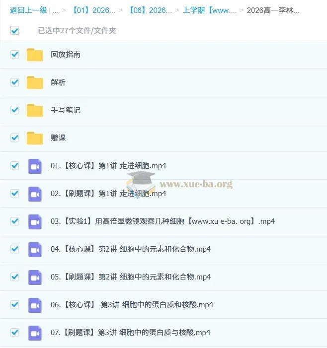 李林2026高中高一生物上学期课程