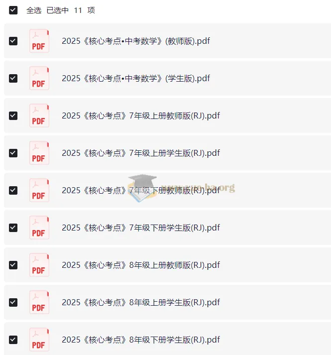 2025核心考点7 - 9年级全套学习资料