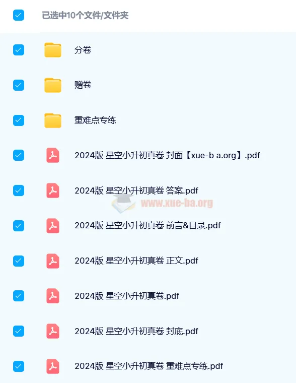 星空2024版小升初数学真卷