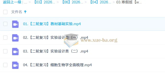 段瑞莹2026高三高考生物二轮寒假班课程