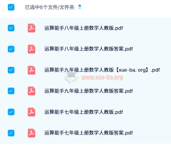 通成学典初中数学运算能手(6)