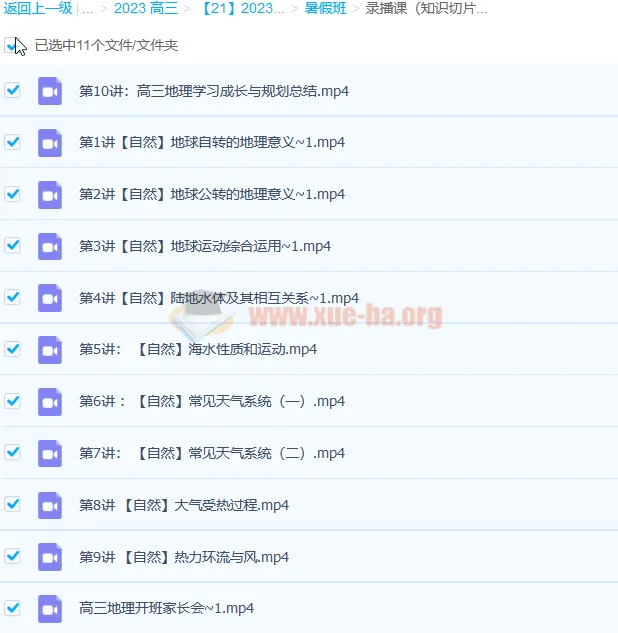 周欣2023高三地理暑假班