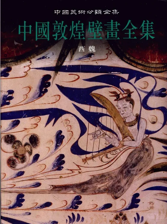 《中国敦煌壁画全集》（全11册）