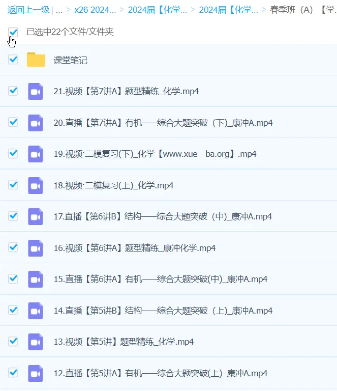 2024高三高考化学康冲二轮精讲A班春季班课程