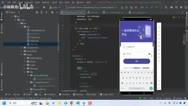 千峰教育：鸿蒙原生应用开发实战——锋盟移动办公源码教程