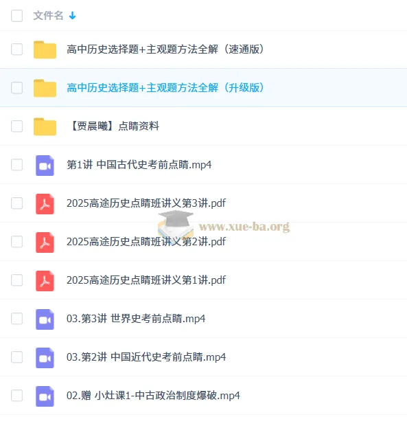 贾晨曦高三高考历史点睛班