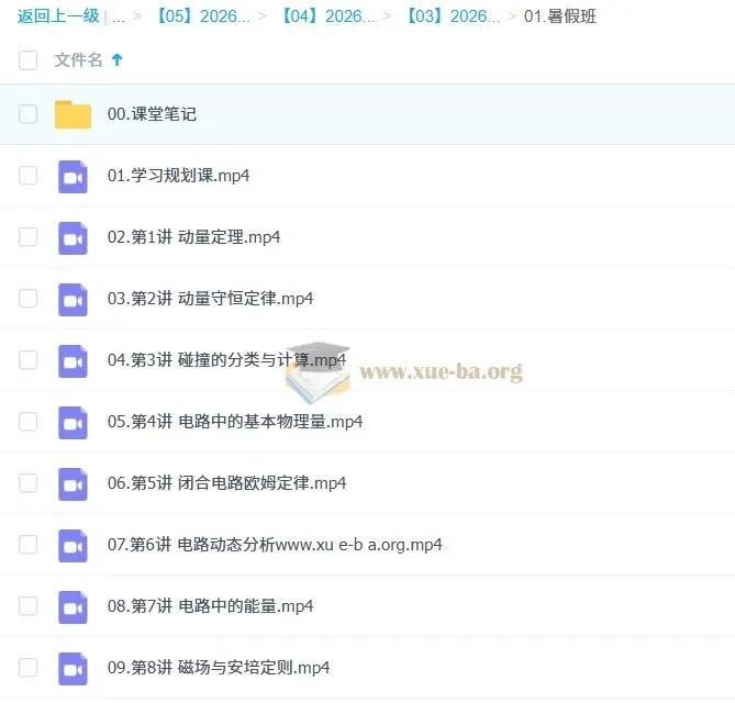 何连伟高二物理尖端暑假班课程