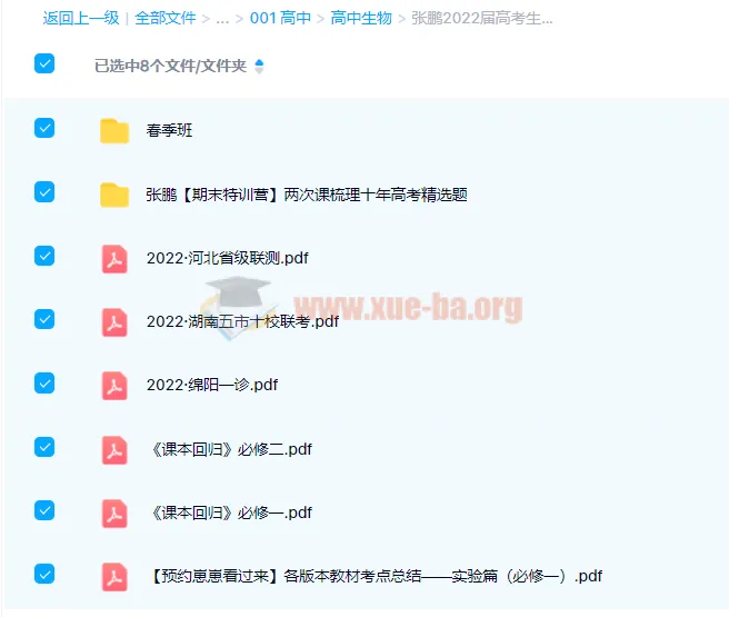 张鹏2022届高考生物二轮复习目标A+班春季班